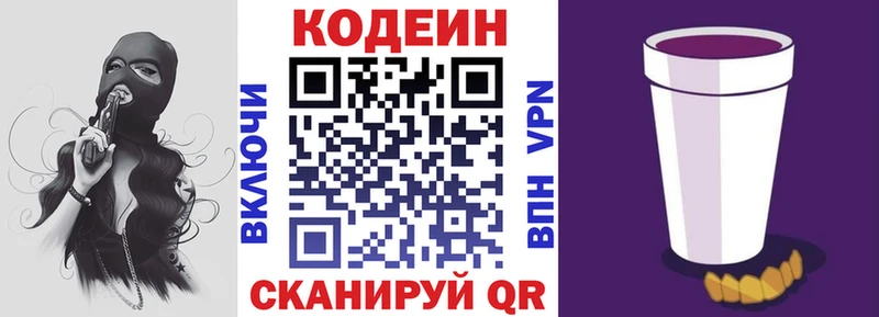 Купить  Семикаракорск  Codein Purple Drank 